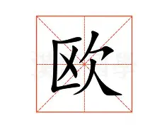 欧冠加时末段走向成谜，克里夫兰骑士防线松动，气氛紧张，赛季目标并未改变